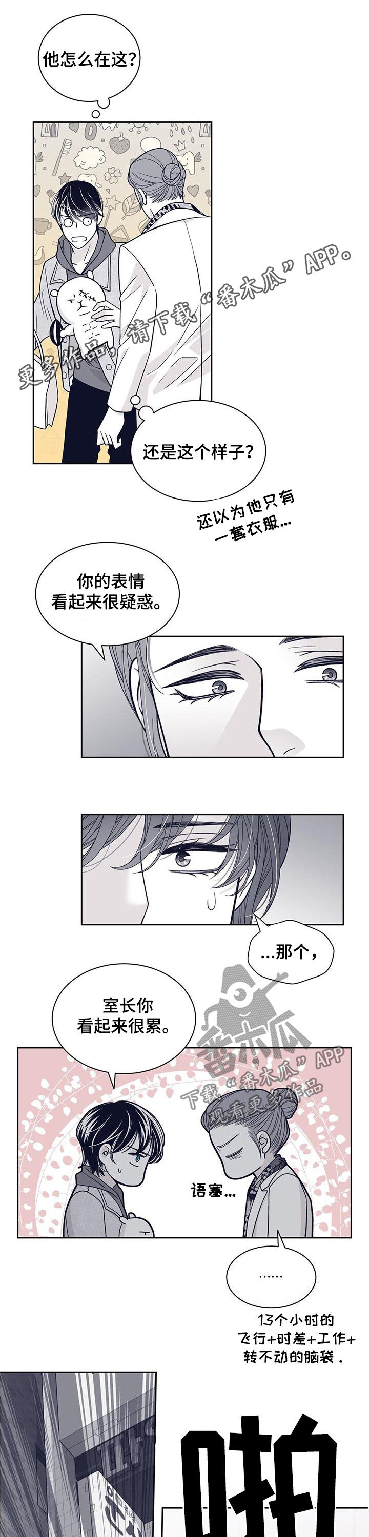 青年瑞兹怎么得漫画,第102章：不是人1图