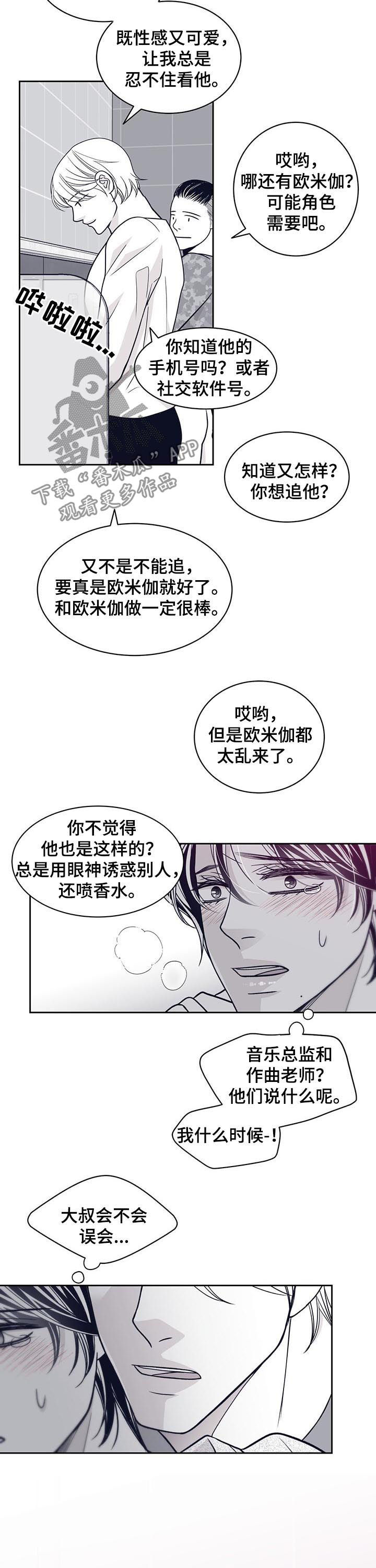 lol青年瑞兹漫画,第82章：胡话2图