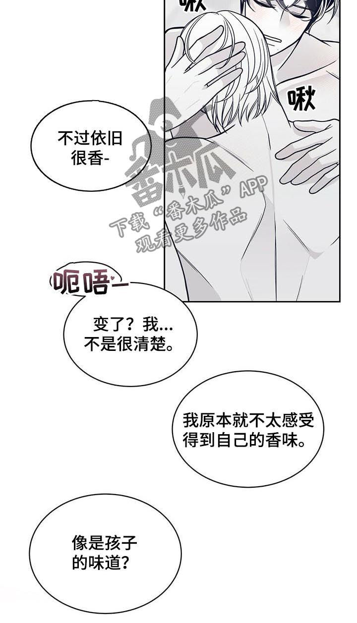 青年的瑞恩漫画,第125章：叫名字1图