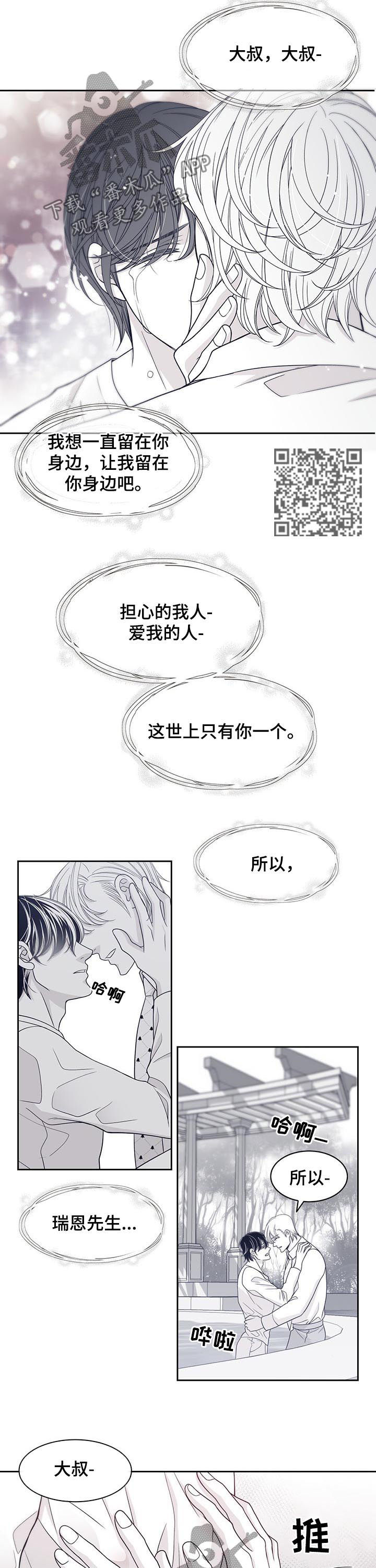 青年瑞兹皮肤值得买吗漫画,第71章：我爱大叔1图