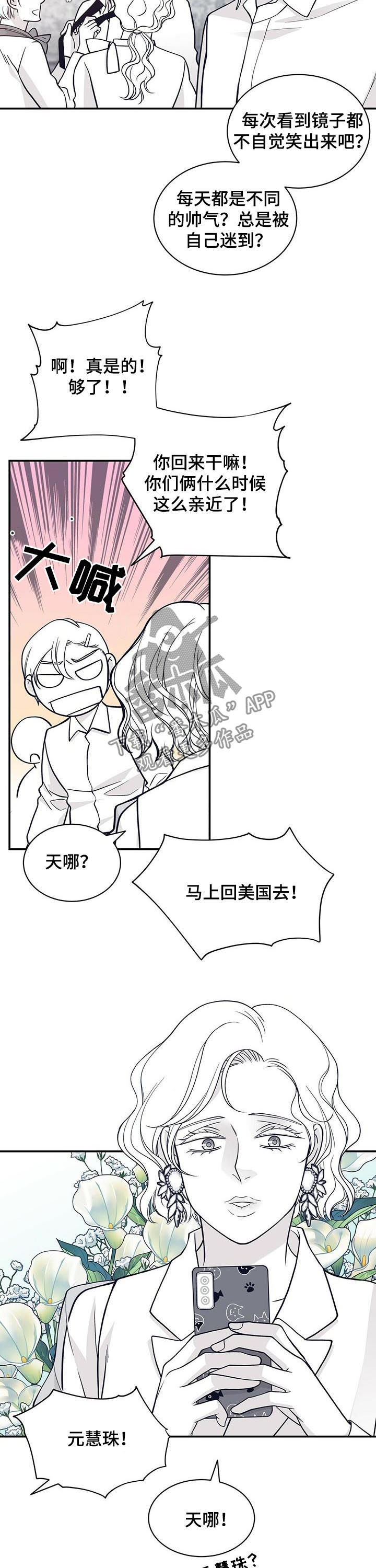 青年黎瑞恩漫画,第171章：【第二季】拌嘴2图