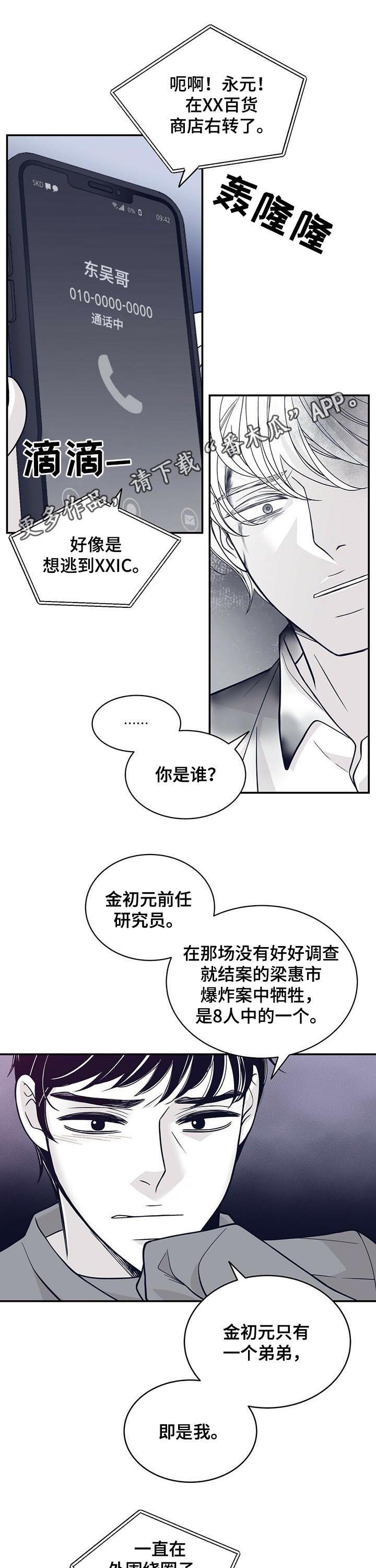 青年瑞恩漫画,第140章：怀孕？1图