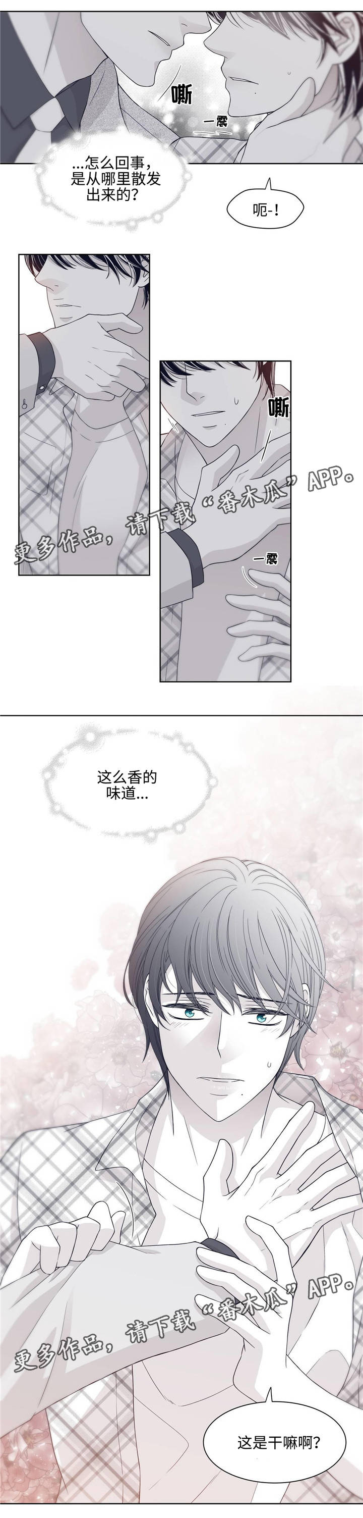 青年客车漫画,第26章：亲吻1图