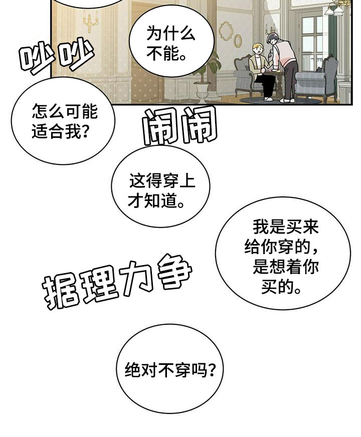 青年瑞恩漫画,第229章：【番外】争吵2图