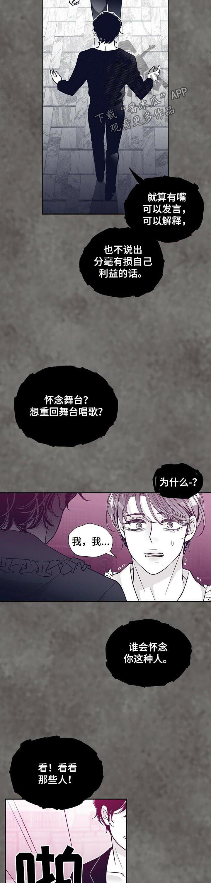 青年瑞恩漫画免费观看漫画,第185章：【第二季】救救我1图