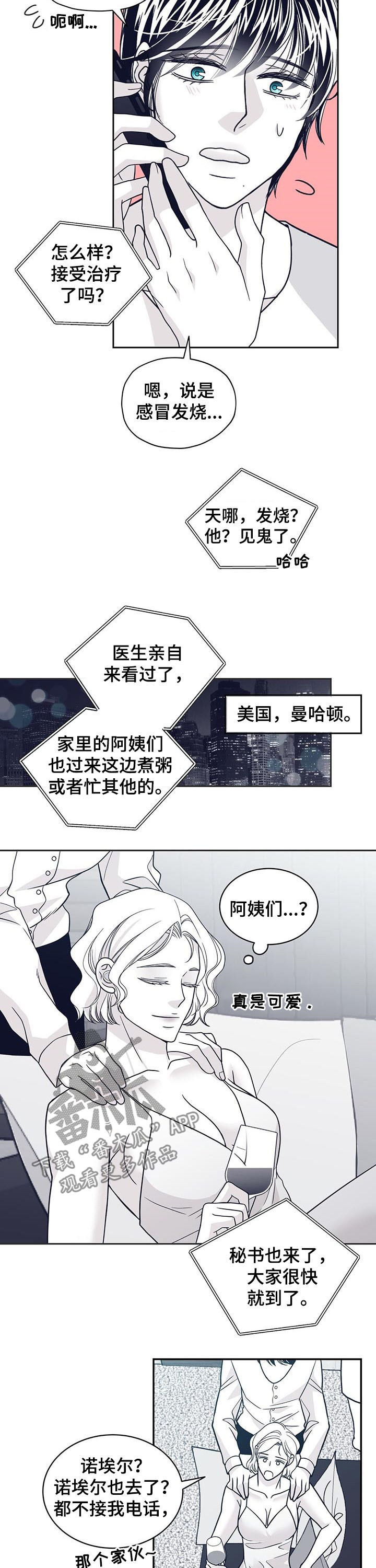 青年旅舍漫画,第120章：特别喜欢你2图