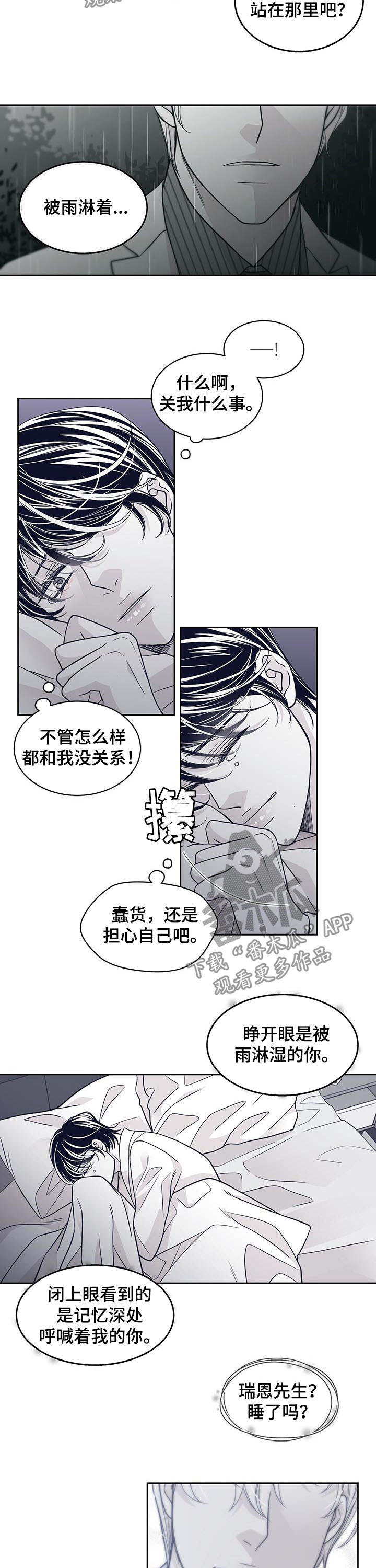 青年瑞恩漫画,第118章：站了一夜2图