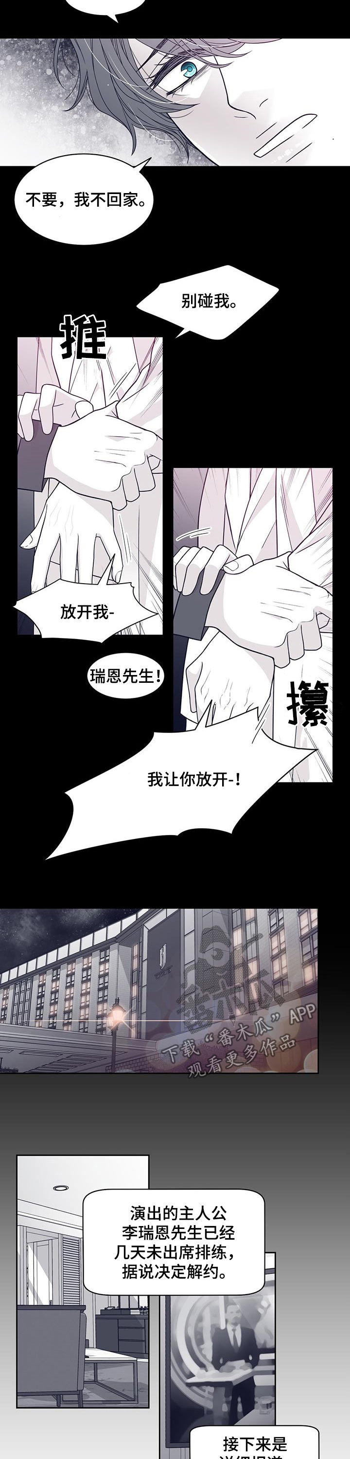 青年瑞恩漫画,第86章：放开我2图