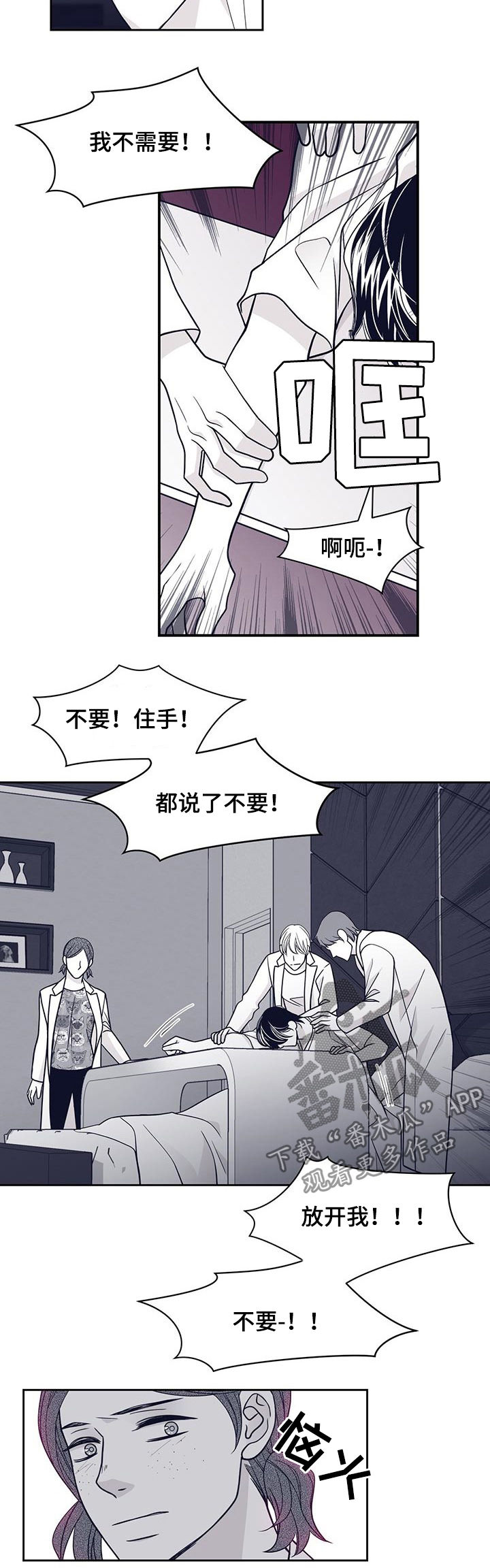 青年 瑞兹漫画,第90章：唯一的欧米伽2图