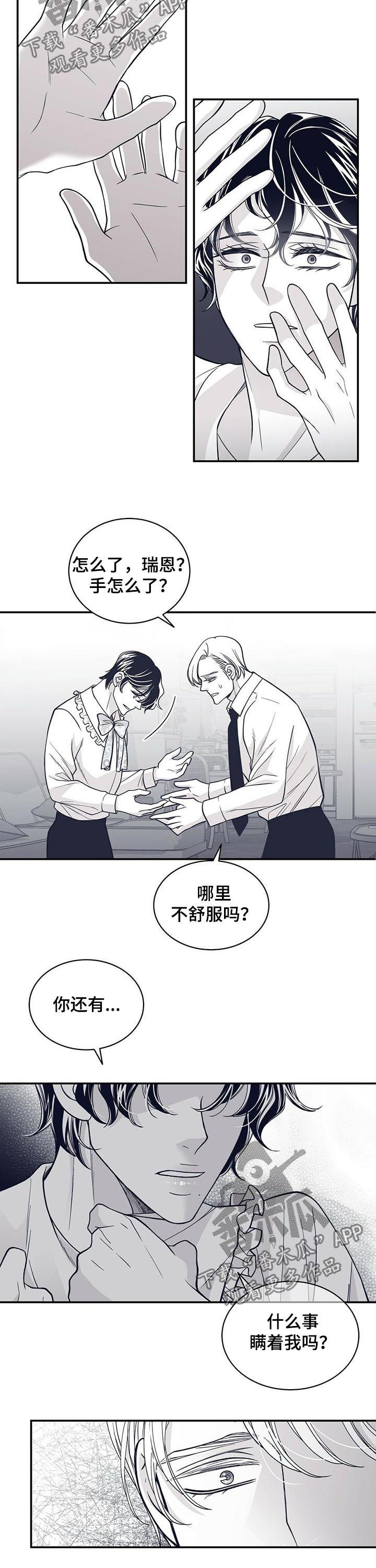 青年节漫画,第134章：拜托你冷静2图