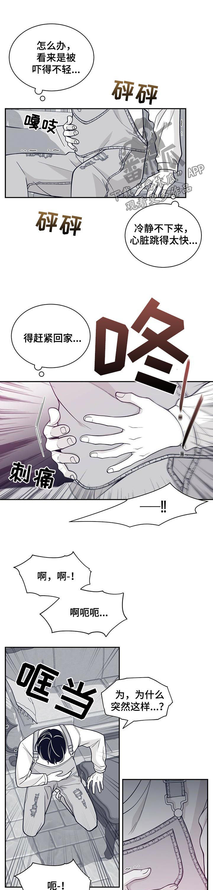 青年瑞兹值多少钱漫画,第185章：【第二季】救救我2图