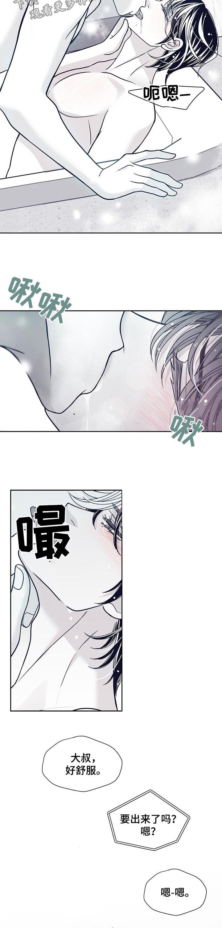 青年节漫画,第111章：让我原谅你2图