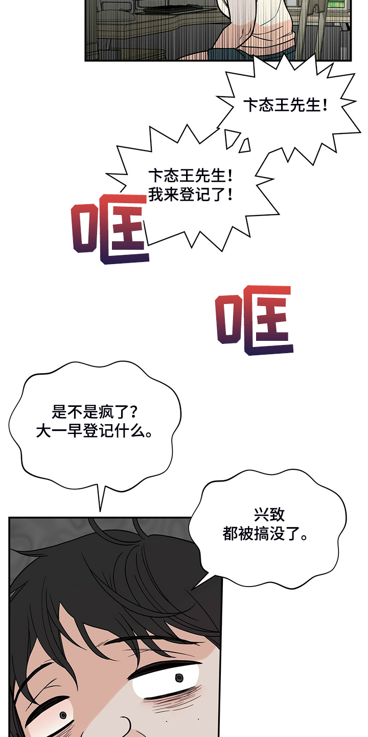 青年瑞恩漫画,第212章：【番外】怎么才回来2图