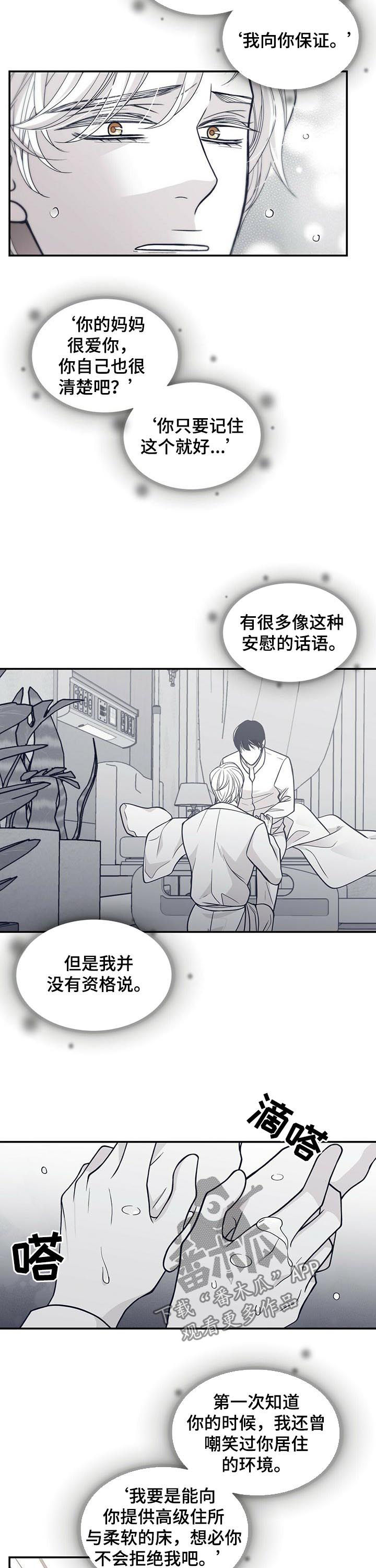 青年文摘漫画,第148章：懊悔2图