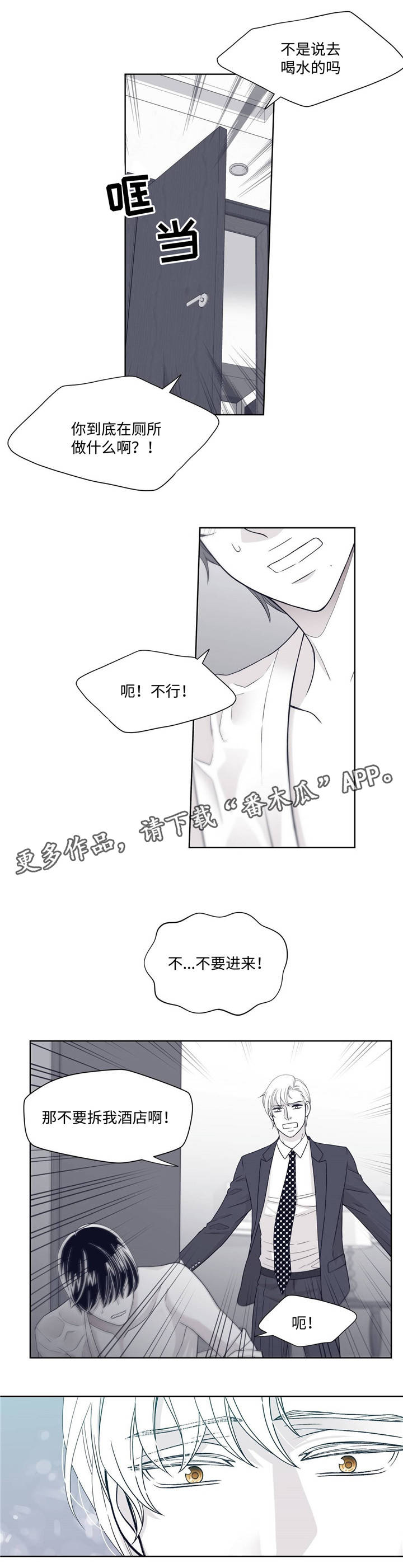 青年客车漫画,第16章：沉醉1图