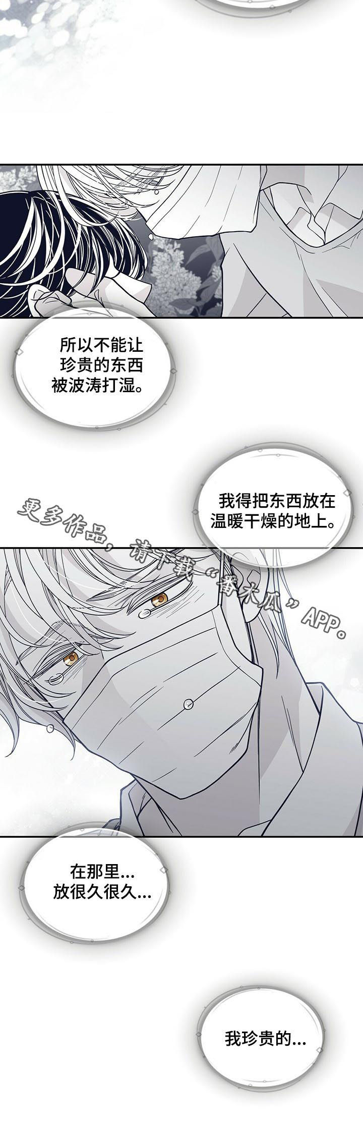 瑞恩青少年漫画,第188章：【第二季】时日无多2图