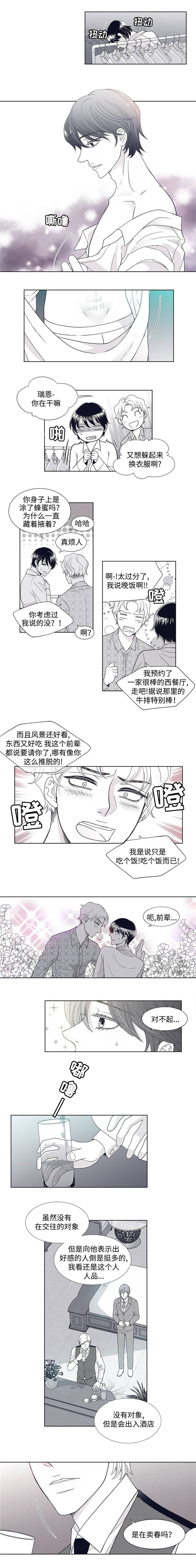 青年瑞恩免费全集观看漫画,第1章：青年瑞恩2图