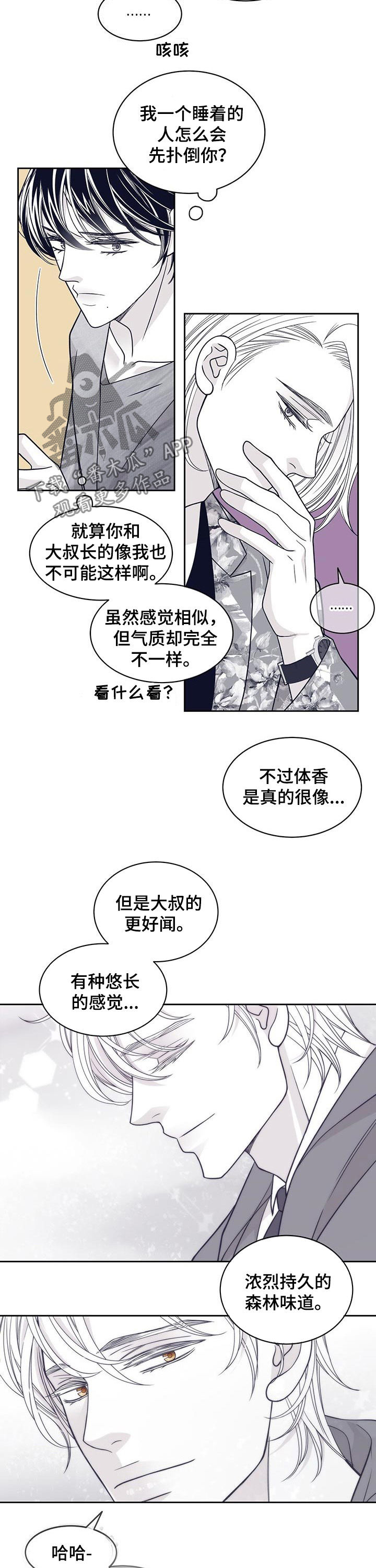 青年瑞兹皮肤漫画,第96章：掉眼泪2图