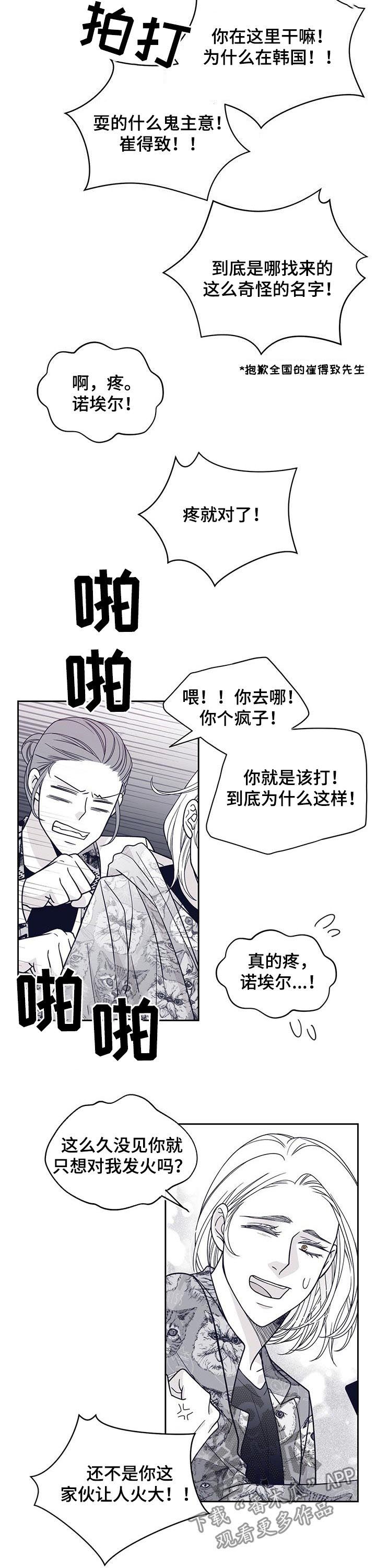 青年瑞兹皮肤视频漫画,第104章：劝说1图