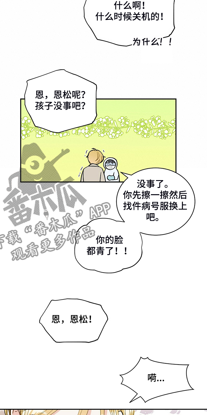 青年黎瑞恩漫画,第228章：【番外】会喊“爸爸”了1图