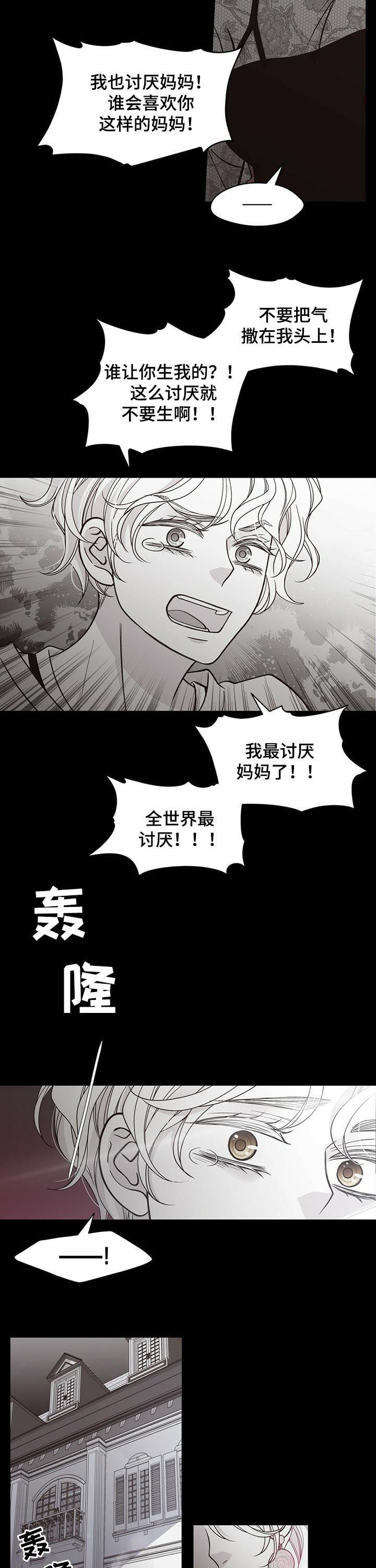 青年霍元甲之冲出江湖漫画,第178章：【第二季】顶嘴2图