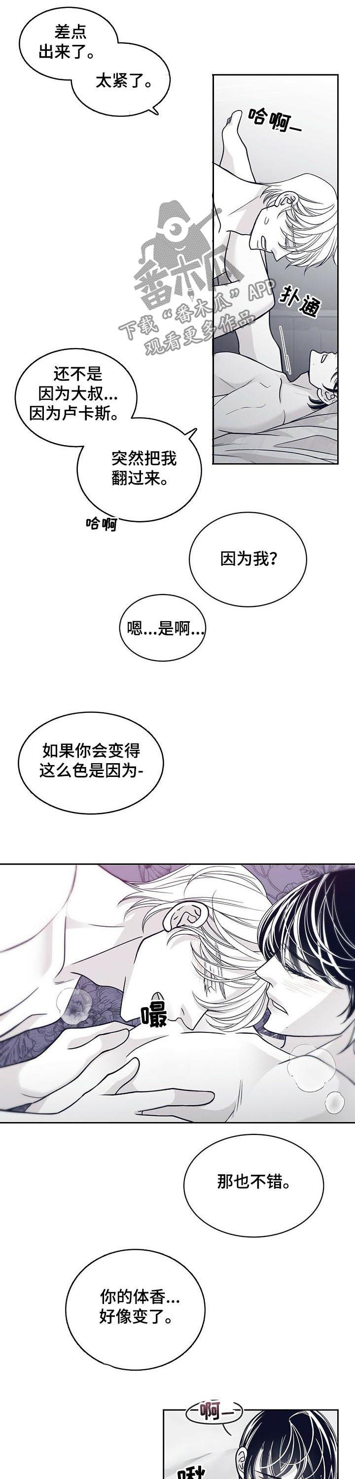 青年的瑞恩漫画,第125章：叫名字2图