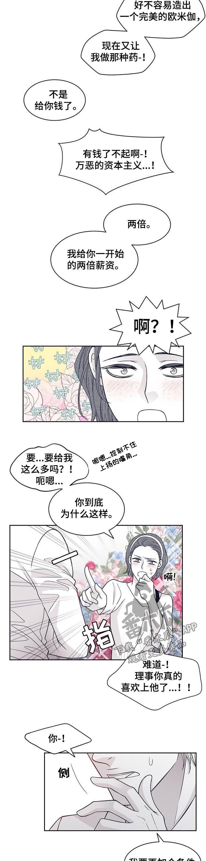 青年瑞兹和至死不渝哪个稀有漫画,第65章：又来了1图