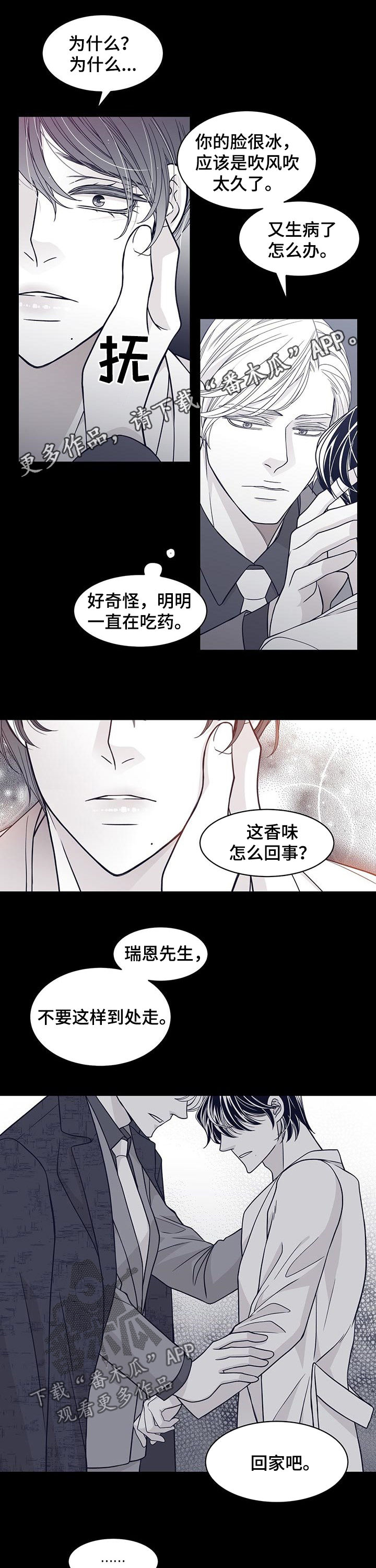 青年瑞恩漫画,第86章：放开我1图