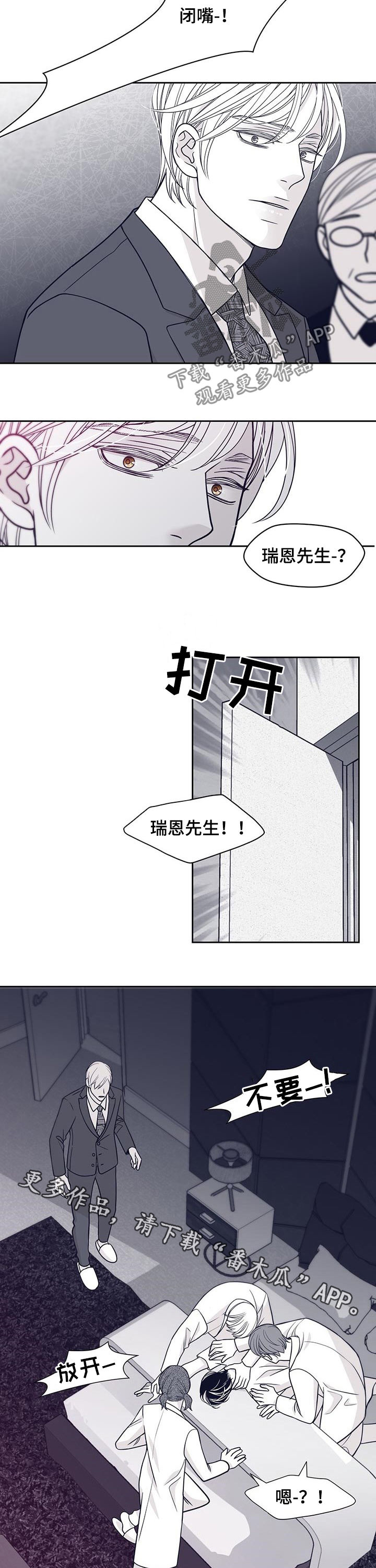 青年瑞恩漫画有其他名字吗漫画,第90章：唯一的欧米伽1图