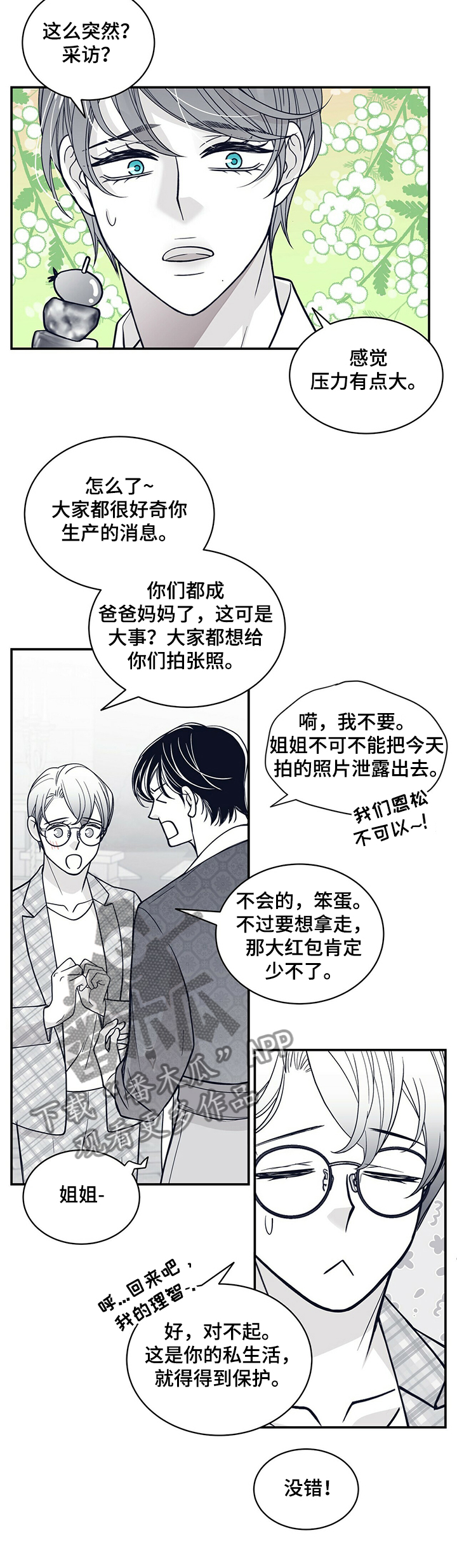 青年警察漫画,第209章：【第二季】百日恩松1图