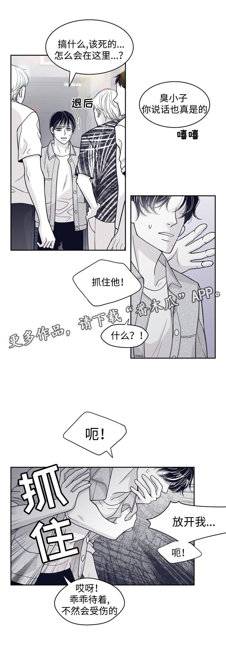 青年瑞恩漫画,第60章：危机1图