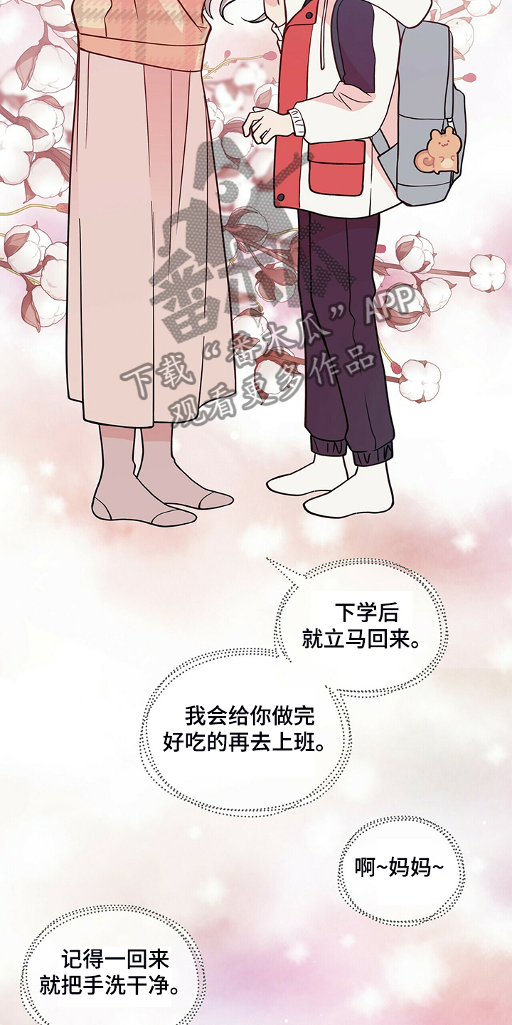 青年大学习登录入口漫画,第226章：【番外】恩松受伤2图