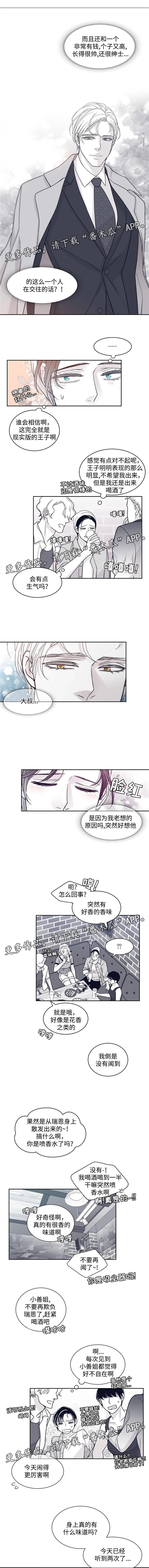 青年瑞兹皮肤视频漫画,第58章：喝酒1图