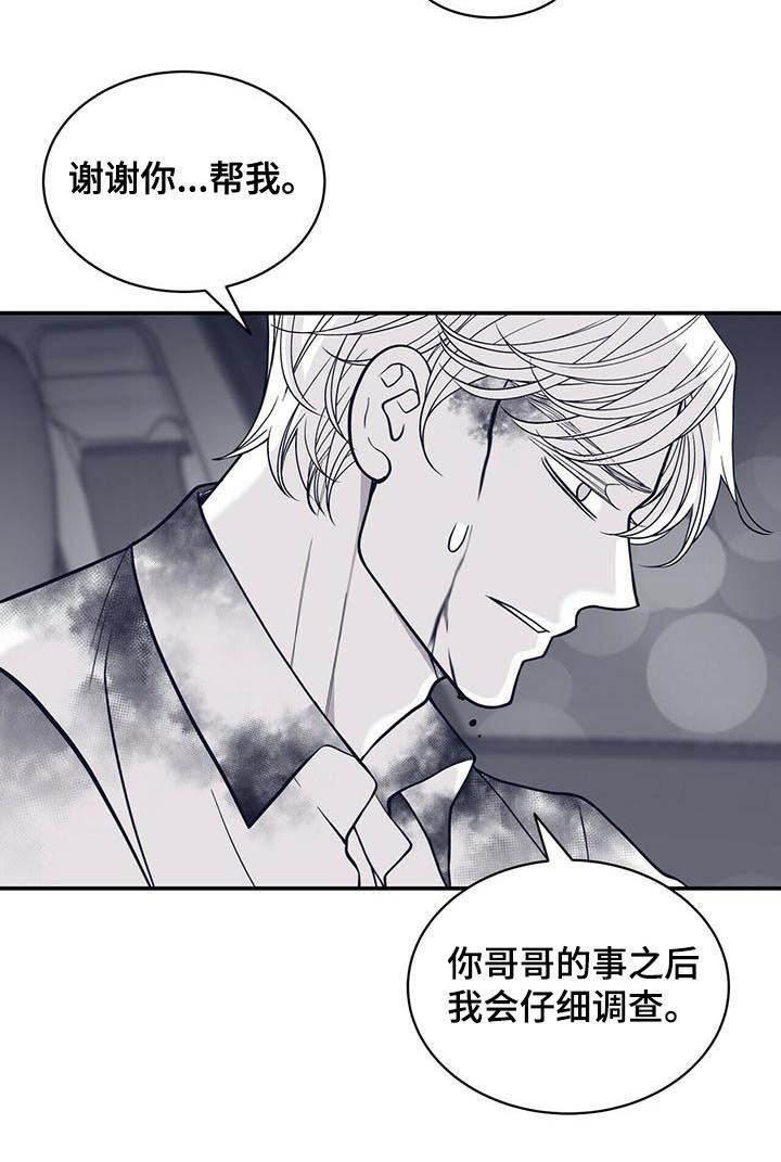 青年瑞恩漫画,第140章：怀孕？1图