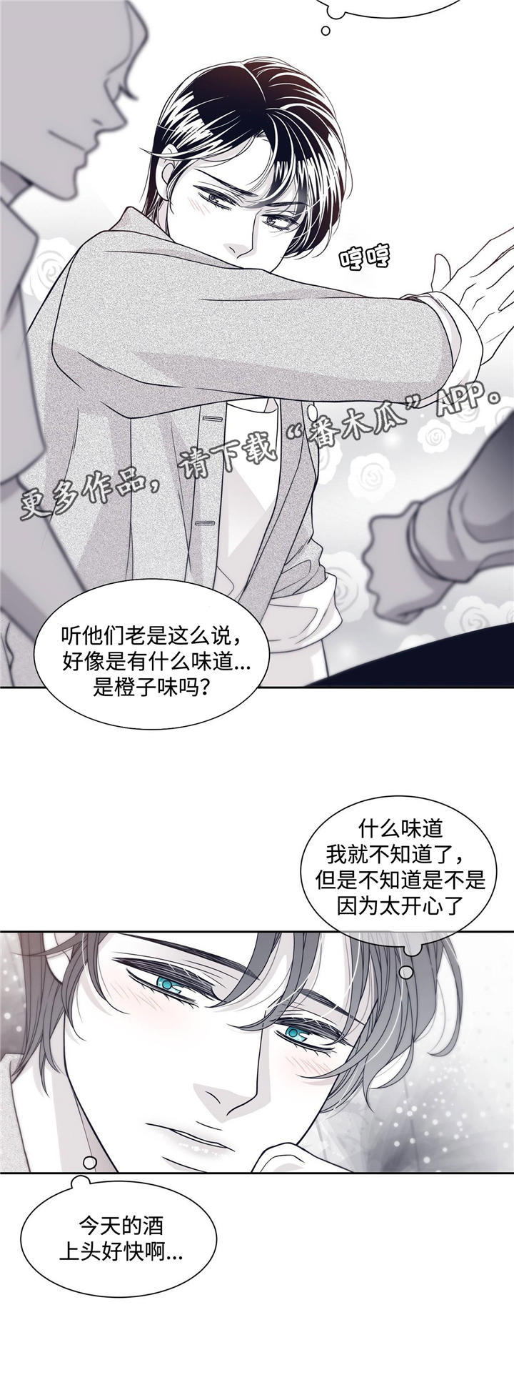 青年瑞兹皮肤视频漫画,第58章：喝酒2图