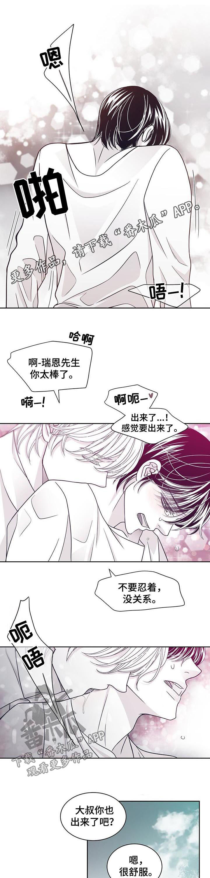 青年瑞恩漫画,第73章：醉酒1图