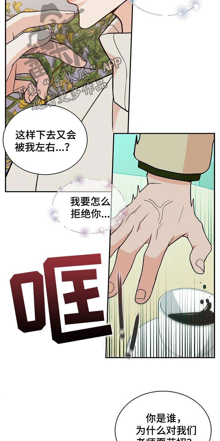 青年瑞兹怎么得漫画,第240章：【番外完结】青少年大赛1图