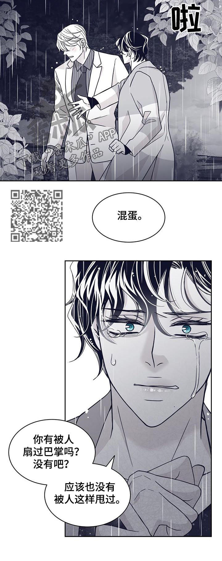 青年大学习2022年第6期答案漫画,第117章：耳光2图