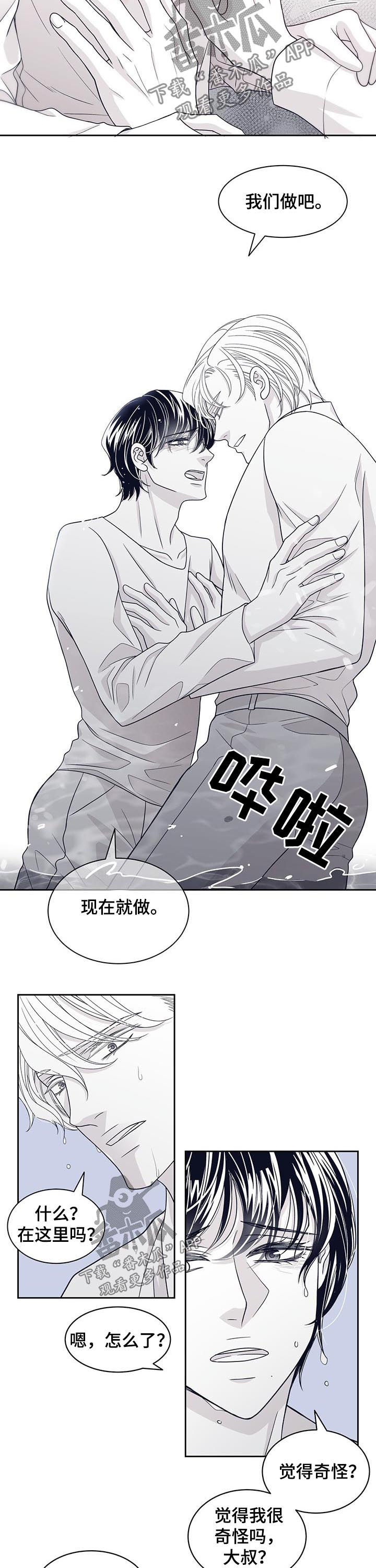 青年瑞兹皮肤值得买吗漫画,第71章：我爱大叔2图