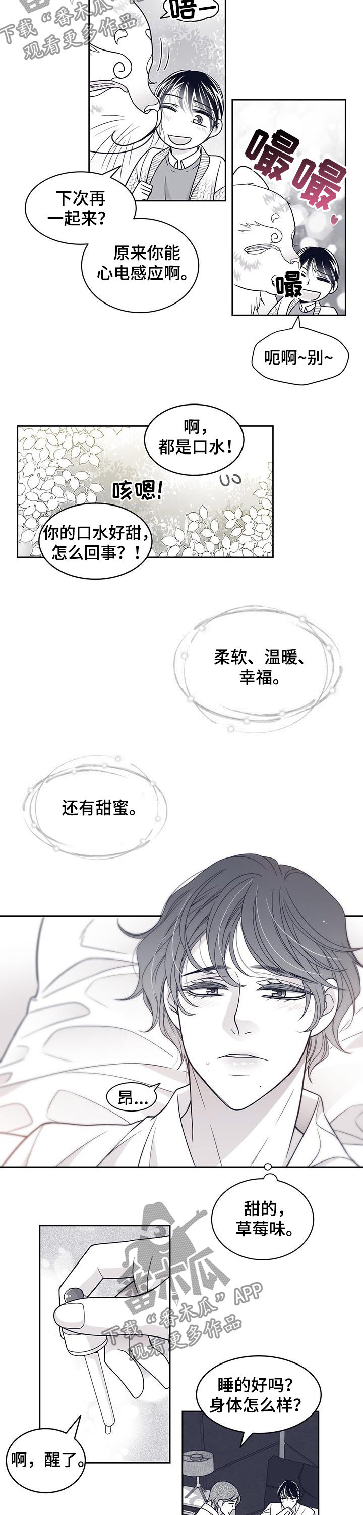 青年瑞兹视频漫画,第84章：怀孕？1图