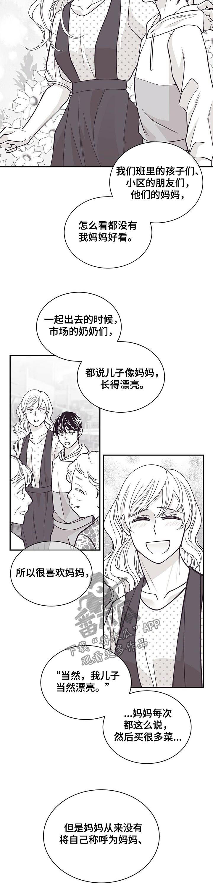 新青年瑞恩摄影漫画,第135章：不要碰我1图