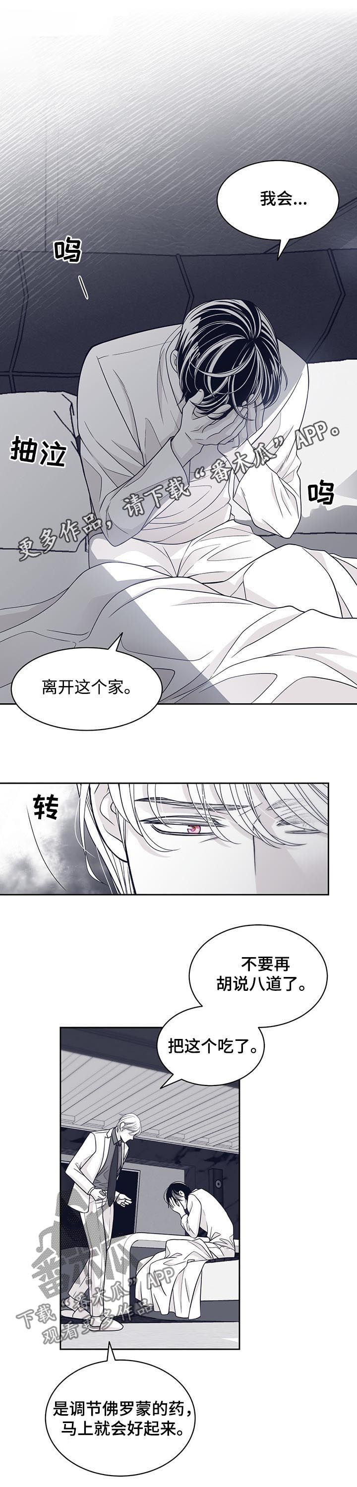 青年瑞恩漫画,第67章：贪心1图