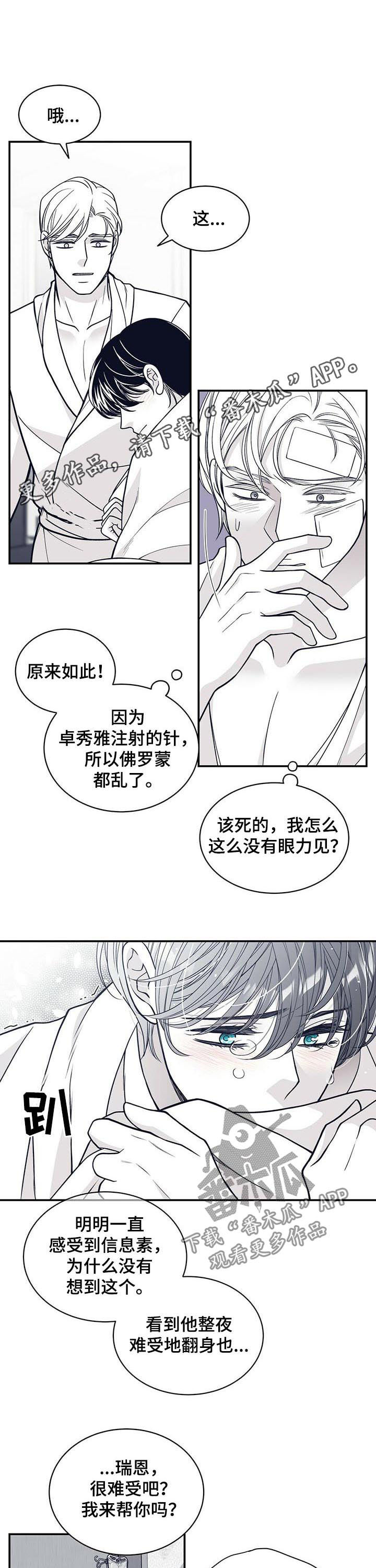 青年瑞恩漫画,第149章：我会保护你的1图