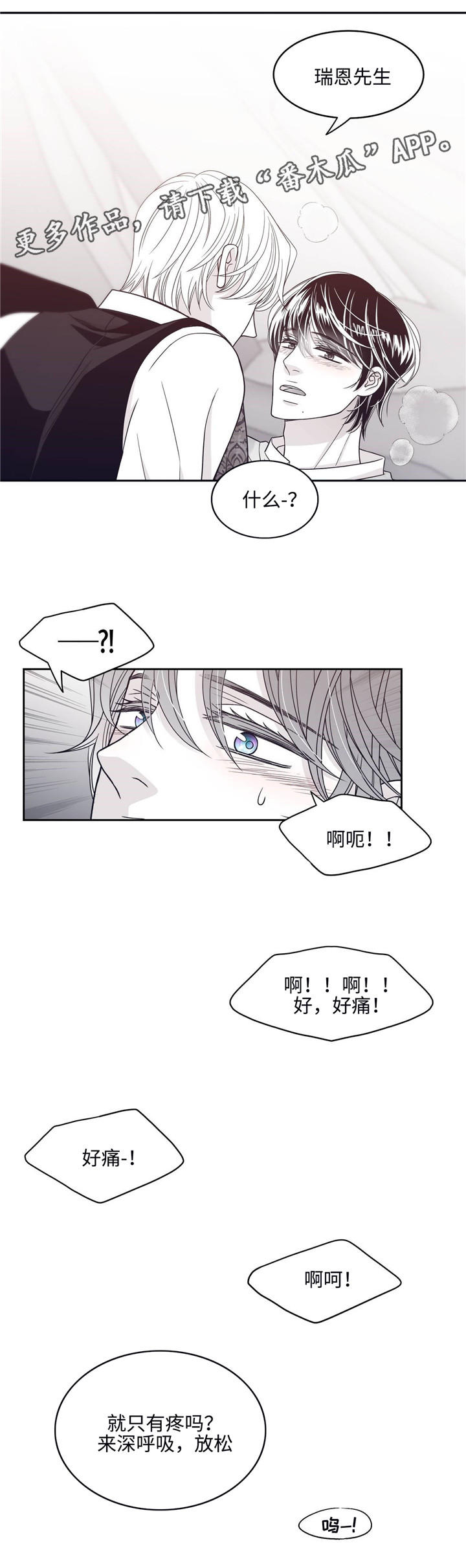 青年瑞兹皮肤视频漫画,第42章：不能保持清醒2图