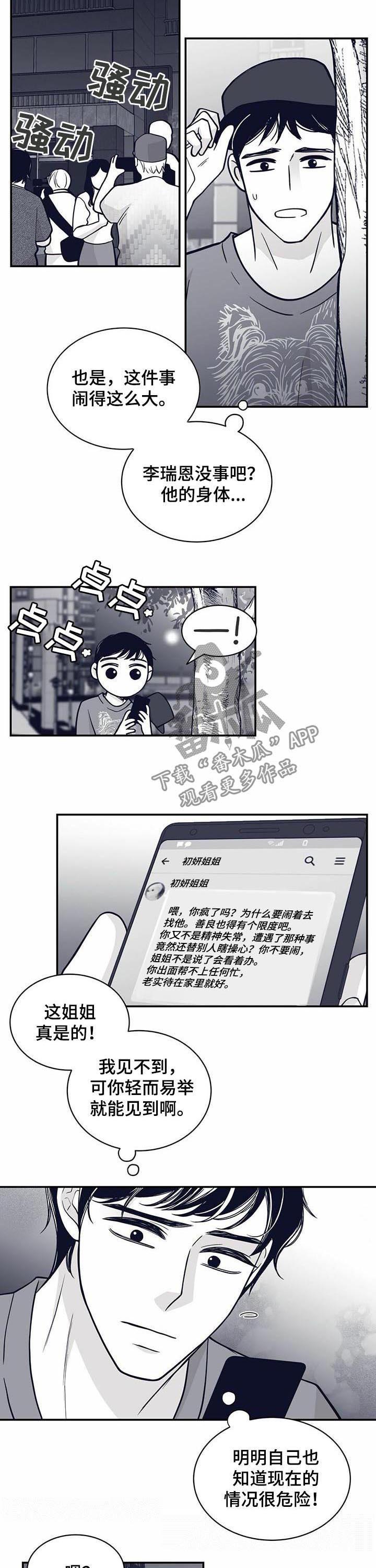 青年瑞兹皮肤视频漫画,第137章：见血2图