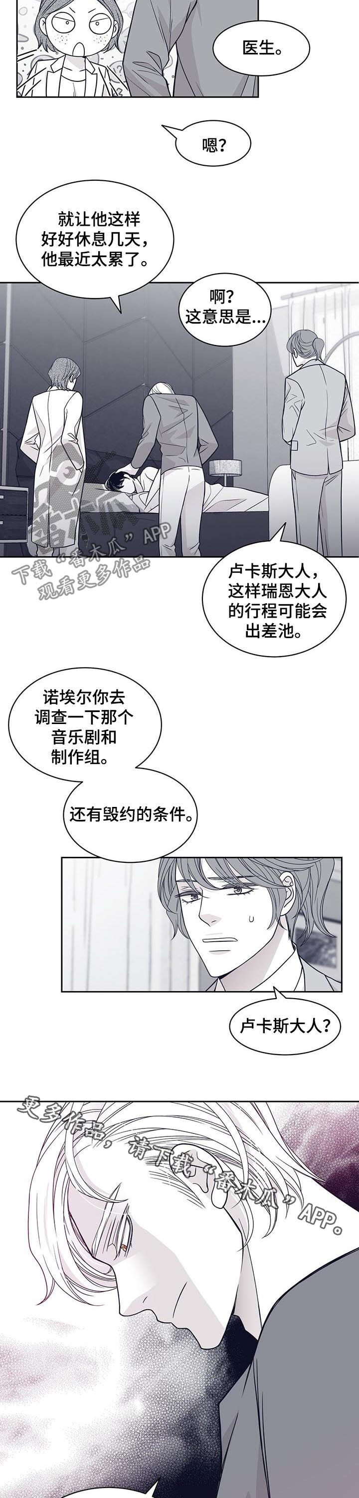 青年瑞兹为什么稀有漫画,第83章：毁约2图