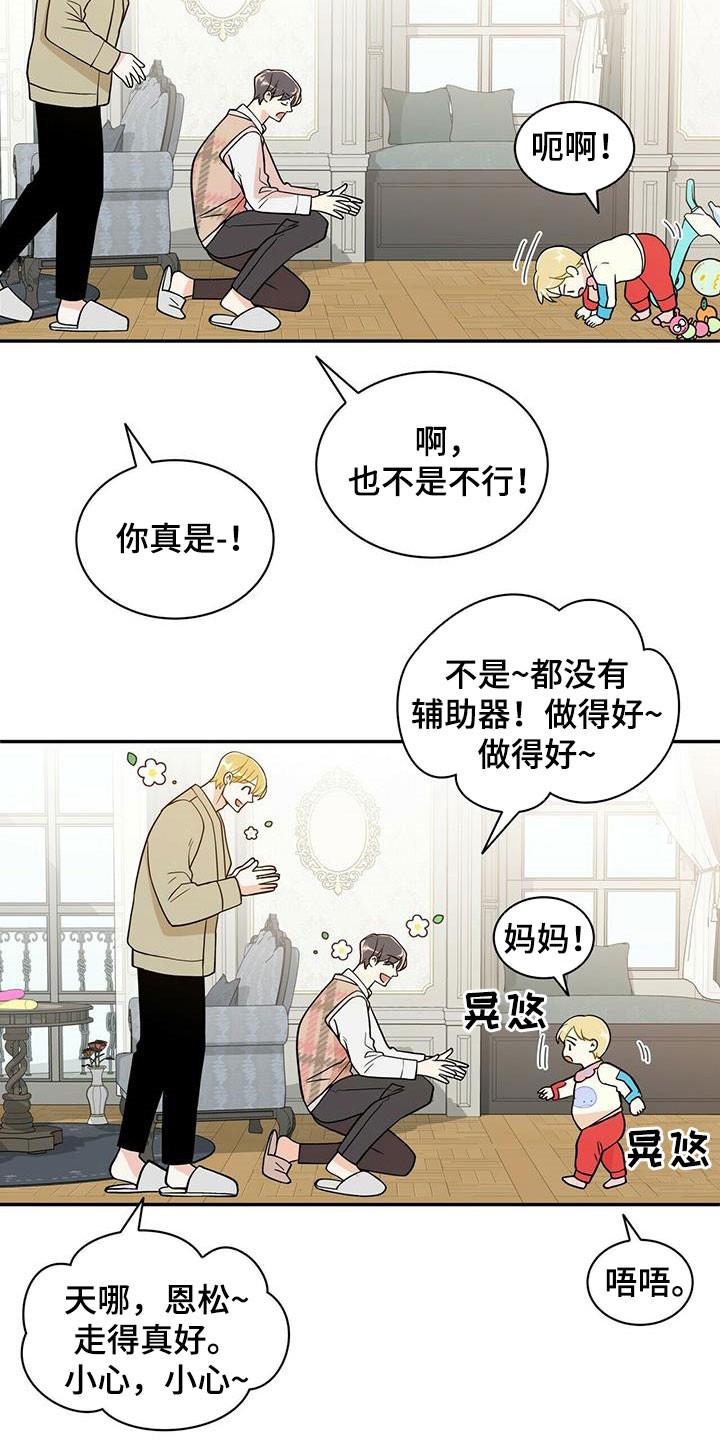 青年瑞恩漫画免费观看漫画,第230章：【番外】得逞1图