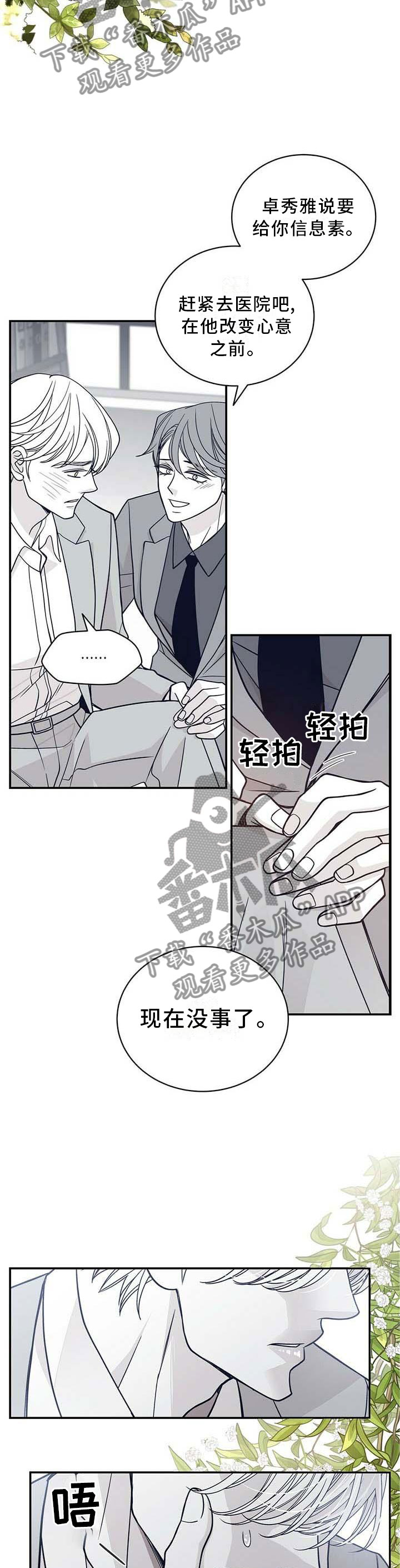 青年瑞兹有特效吗漫画,第199章：【第二季】得救2图