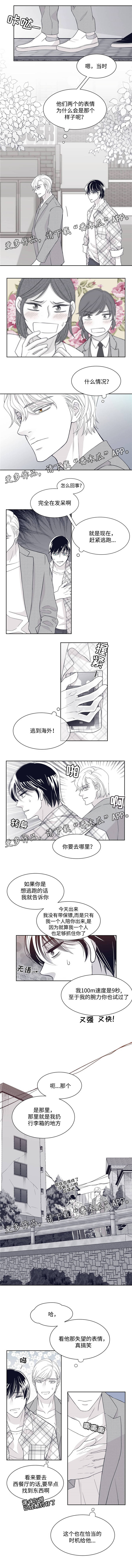 青年是多少岁到多少岁漫画,第20章：找麻烦1图