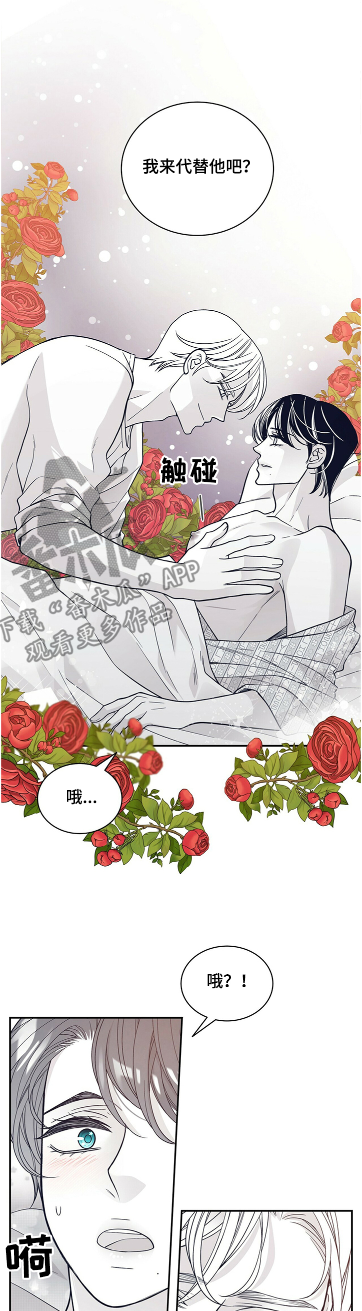 青年霍元甲之冲出江湖漫画,第204章：【第二季】炎症2图